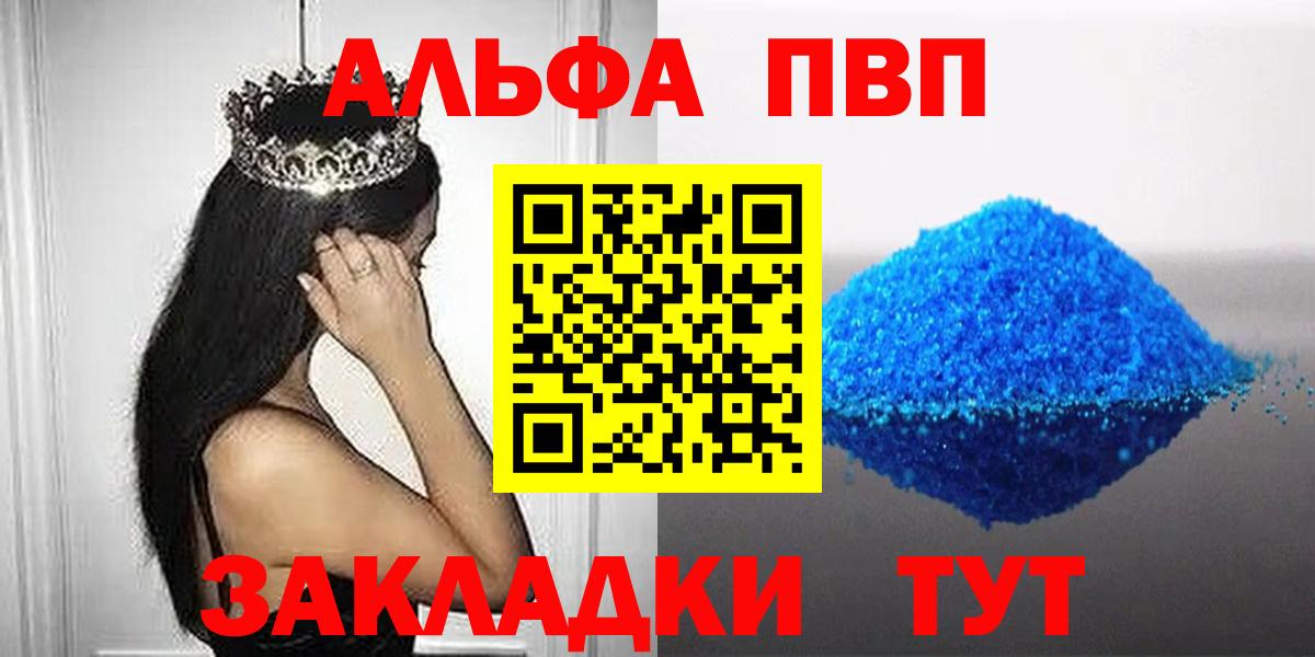 Alpha-PVP  A-PVP Соль  Вход с VPN  Одинцово  A PVP VHQ  Alpha-PVP СК 