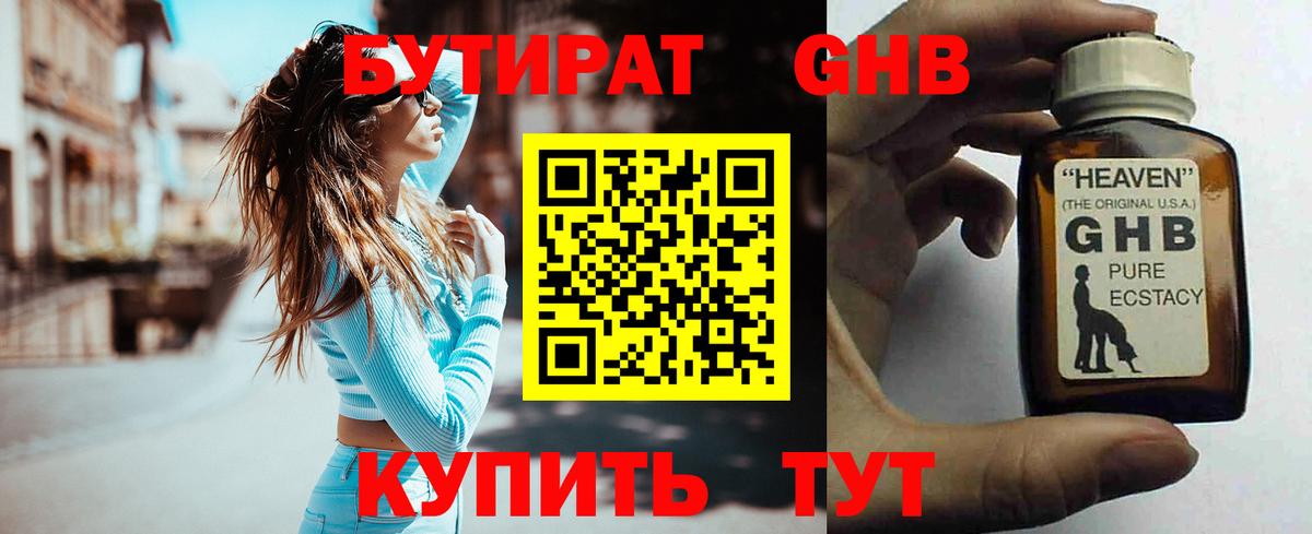 БУТИРАТ бутик Одинцово