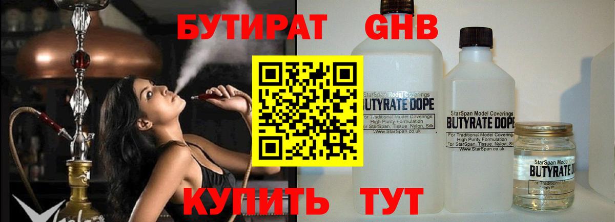 Бутират BDO  БУТИРАТ  Одинцово  Вход с VPN 