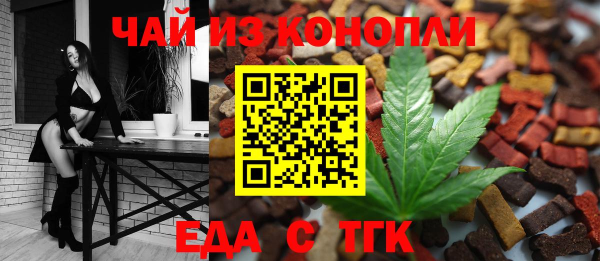 Одинцово  Cannafood конопля  Вход с VPN 