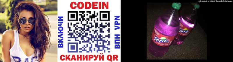 где можно купить   Одинцово  Кодеин напиток Lean (лин) 