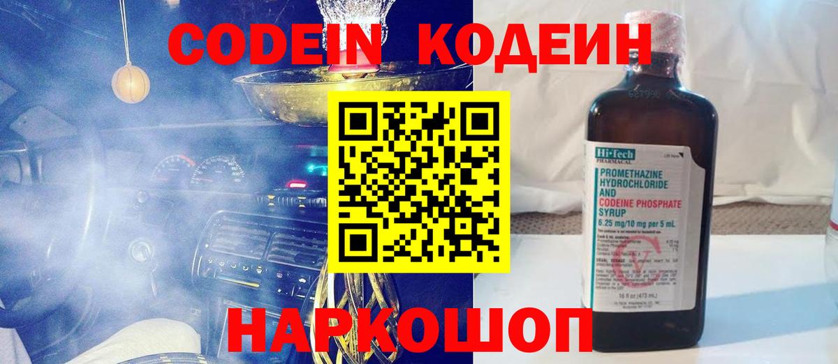 Codein напиток Lean (лин)  Вход с VPN  Одинцово  Кодеиновый сироп Lean Purple Drank 