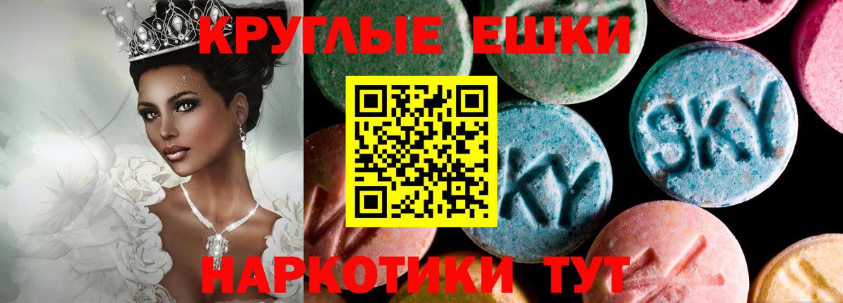 ЭКСТАЗИ круглые Одинцово