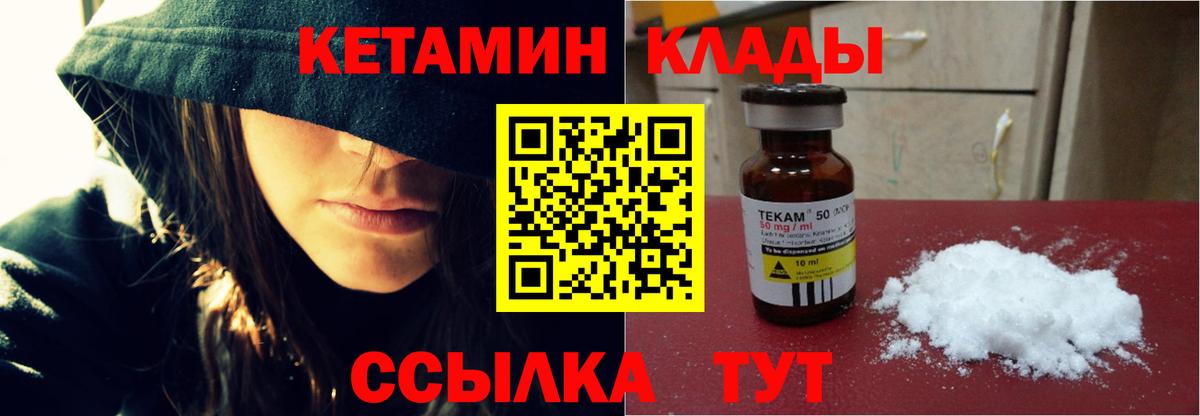 Кетамин VHQ Одинцово