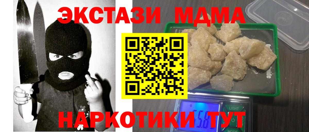 МДМА молли Одинцово