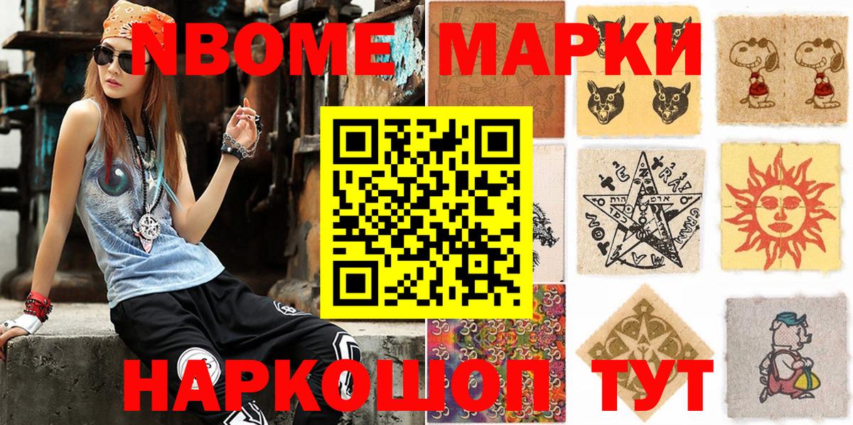 Марки NBOMe 1500мкг  Вход с VPN  Марки NBOMe 1500мкг  Одинцово 